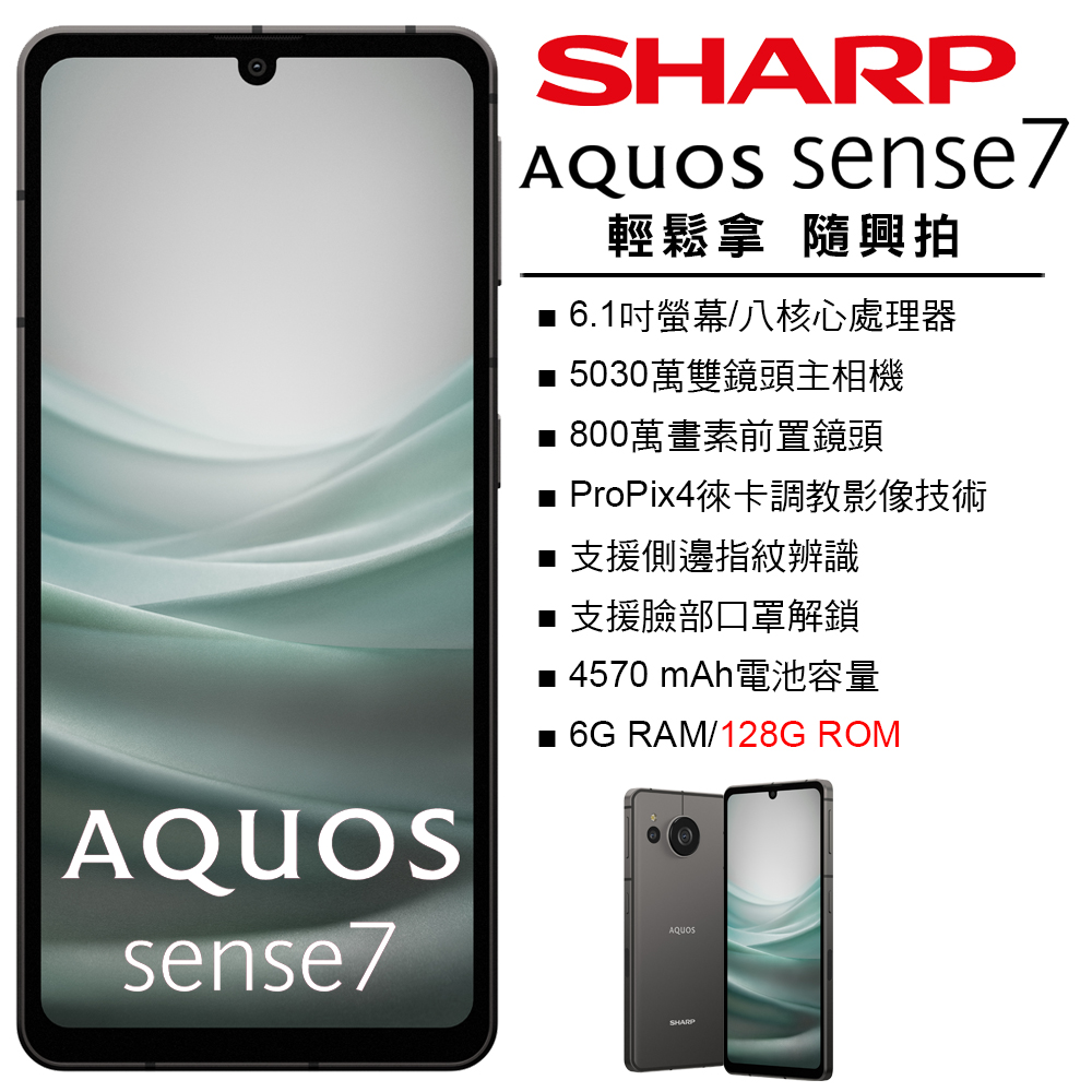 SHARP AQUOS sense7 (6G/128G) -黑- PChome 24h購物