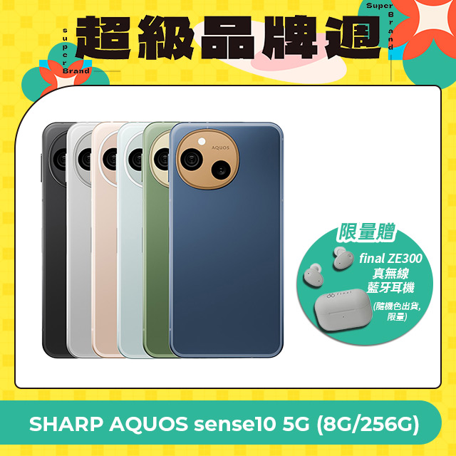 AQUOS sense10 5G (8G/256G)
