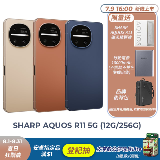 AQUOS R11 5G (12G/256G)