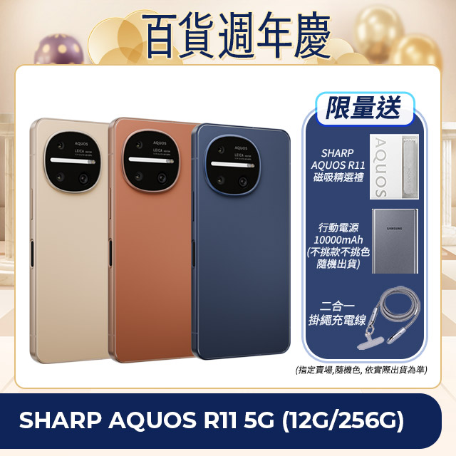 SHARP 夏普 AQUOS R11 5G (12G/256G)