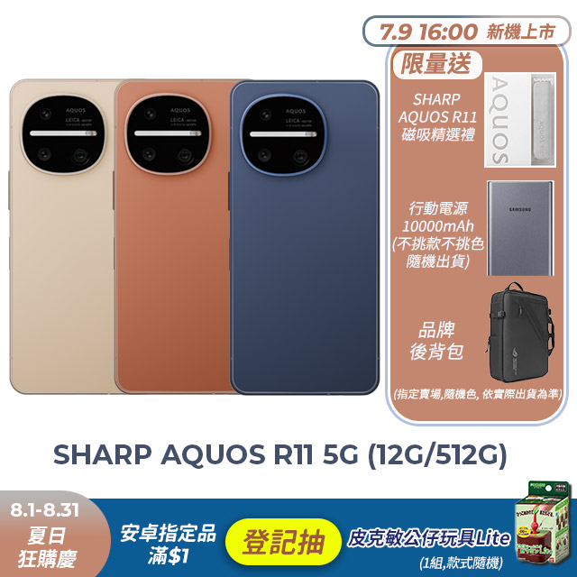 AQUOS R11 5G (12G/512G)