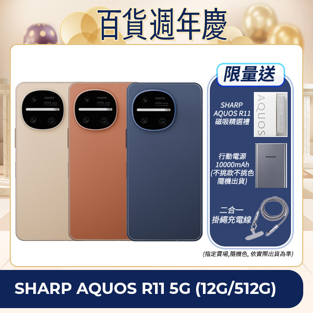 SHARP 夏普 AQUOS R11 5G (12G/512G)(其他規格)