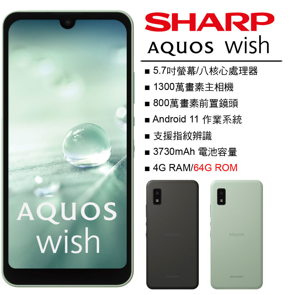 スマートフォン/携帯電話 スマートフォン本体 SHARP AQUOS wish (4G/64G) - PChome 24h購物