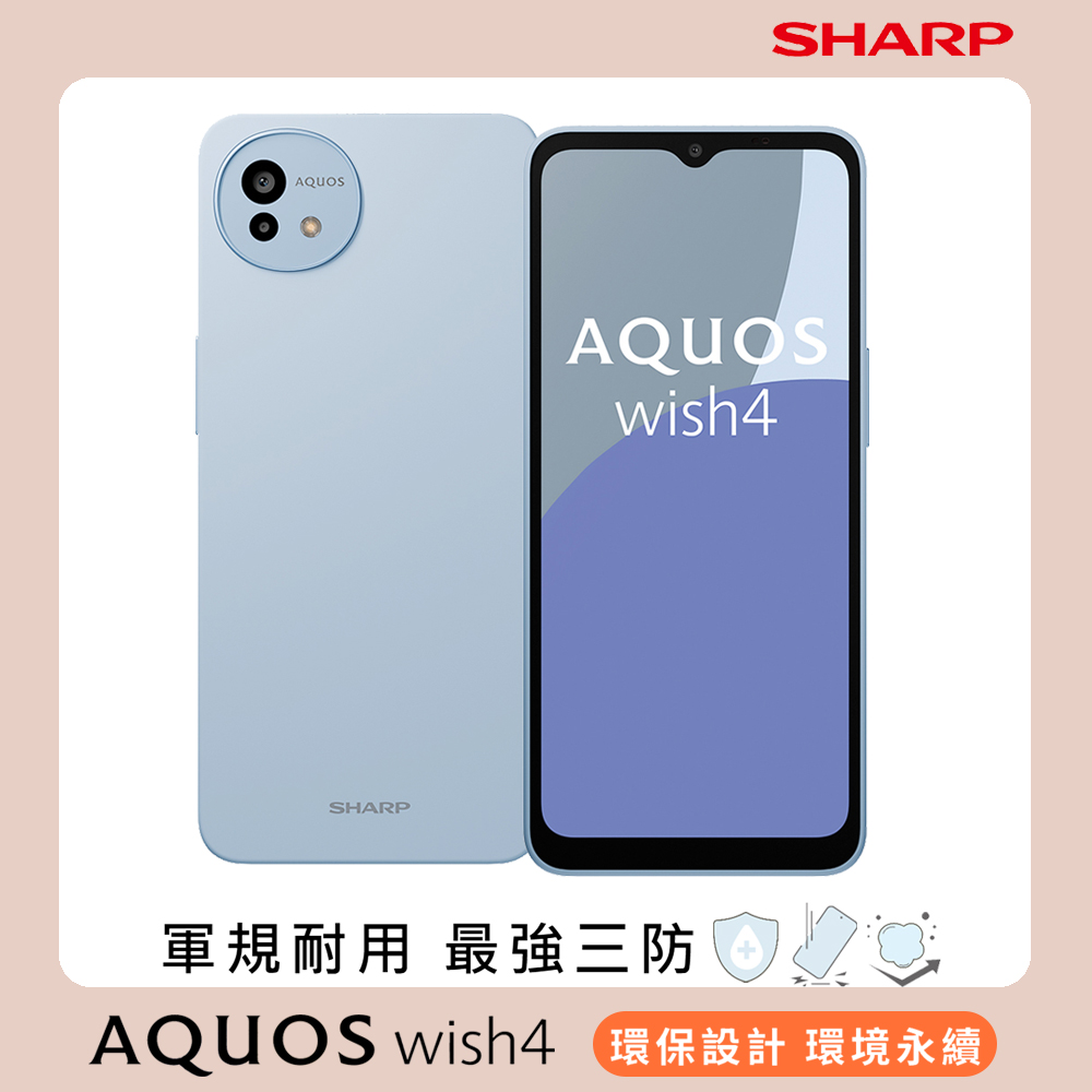 SHARP 夏普 AQUOS wish4 5G (6G/128G) -湖水藍