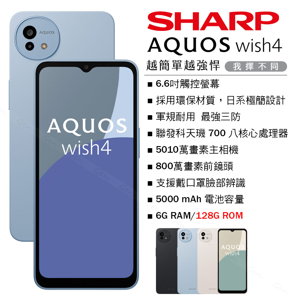 SHARP 夏普 AQUOS wish4 5G (6G/128G) -湖水藍