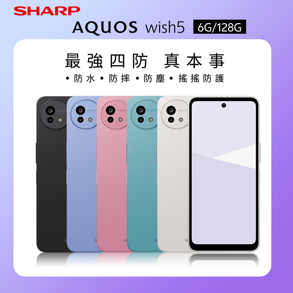 AQUOS wish5 5G (6G/128G)  6.6吋智慧型手機