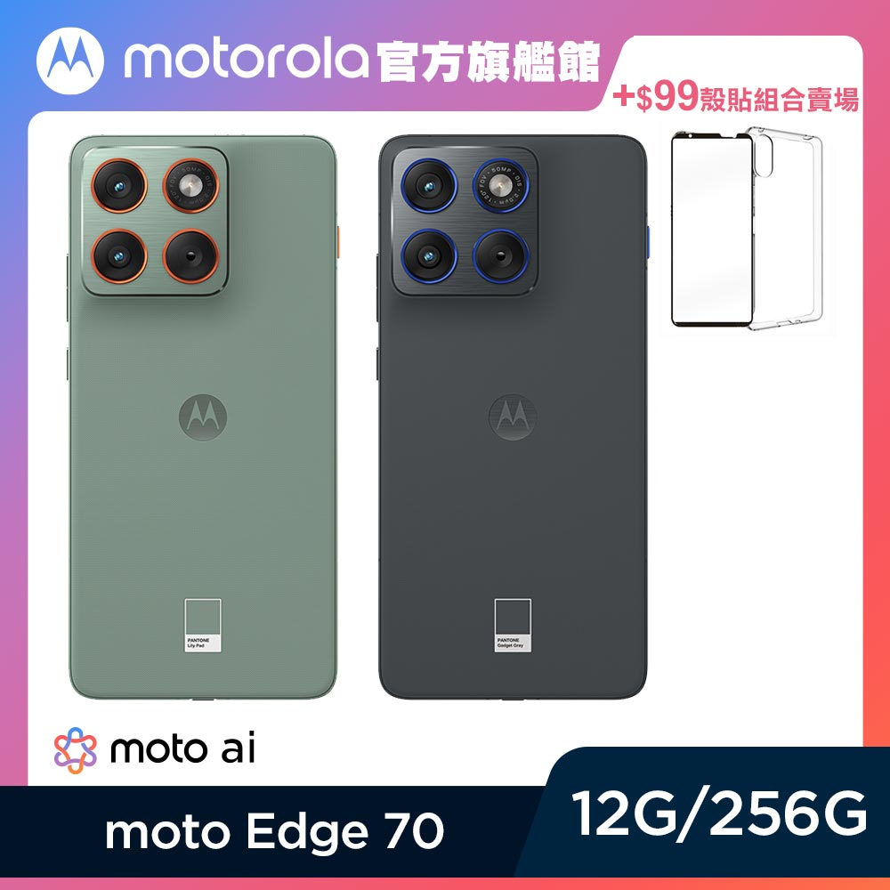 edge70 (12G/256G)