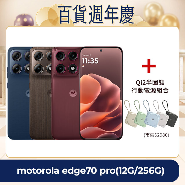 MOTOROLA 摩托羅拉 edge70 pro(12G/256G)