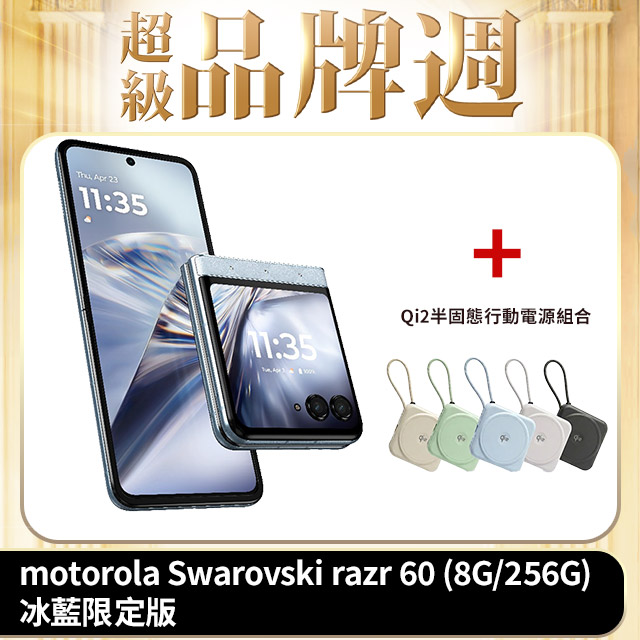 MOTOROLA 摩托羅拉 Swarovski razr 60 (8G/256G)冰藍限定版 6.9吋 智慧型手機