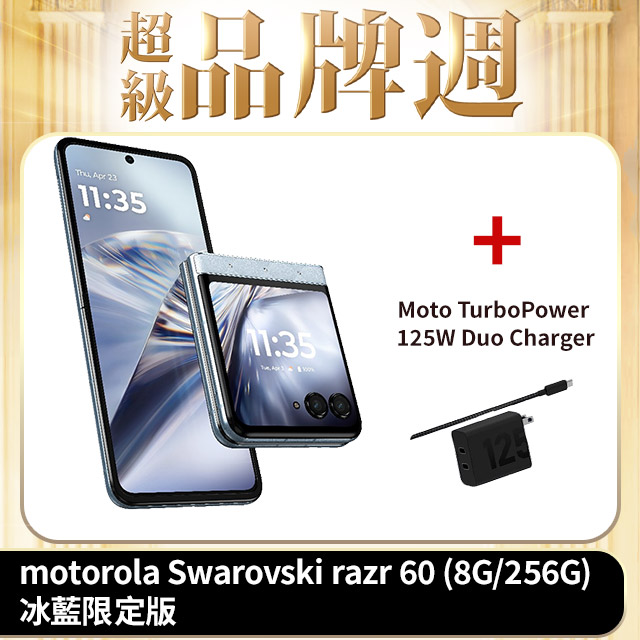 MOTOROLA 摩托羅拉 Swarovski razr 60 (8G/256G)冰藍限定版 6.9吋 智慧型手機