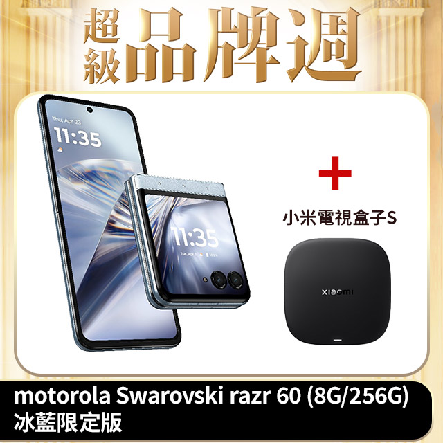 MOTOROLA 摩托羅拉 Swarovski razr 60 (8G/256G)冰藍限定版 6.9吋 智慧型手機