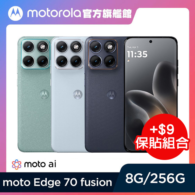 Edge 70 Fusion(8G/256G) 6.8吋智慧型手機