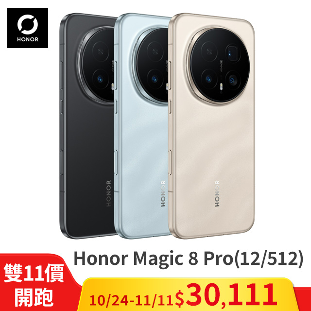 HONOR 榮耀 Honor Magic 8 Pro(12/512) 5G 6.71吋智慧型手機