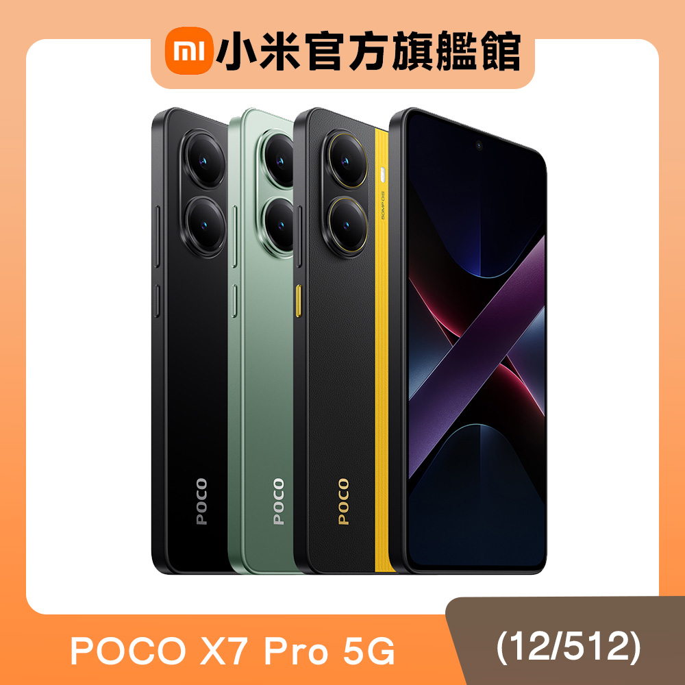 POCO X7 Pro 5G 12G/512GB - PChome 24h購物
