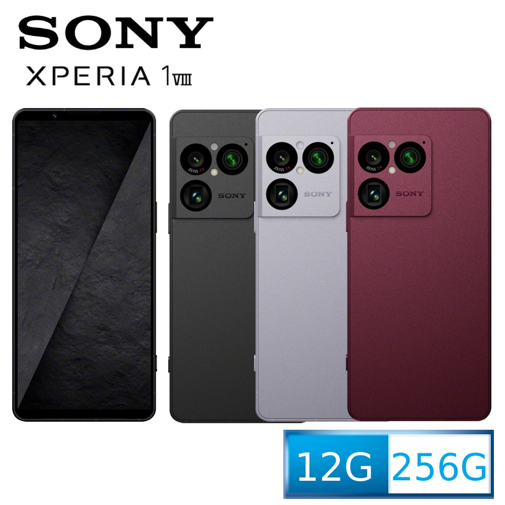 SONY 索尼 Xperia 1 VIII (12G/256G)