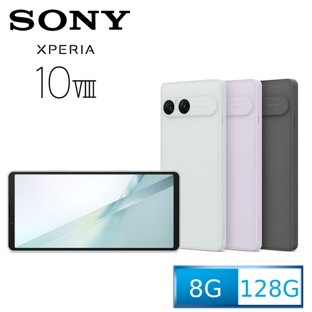 SONY 索尼 Xperia 10 VIII (8G/128G)(其他規格)