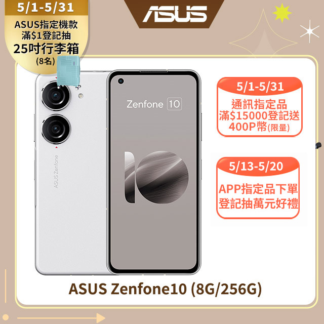 Asus Zenfone10 (8G/256G) 白