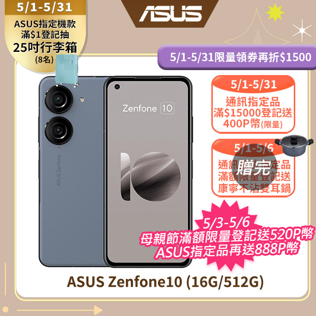 ASUS Zenfone10 (16G/512G) 藍