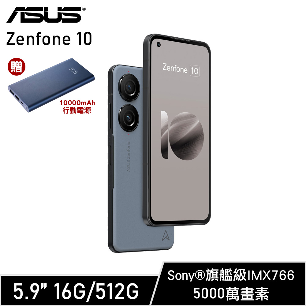 Asus Zenfone10 (16G/512G) 隕石藍