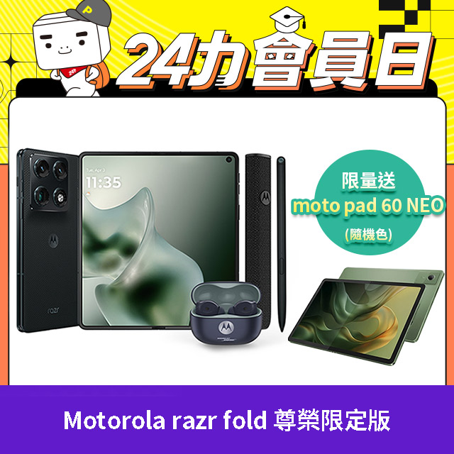 razr fold(12G/256G) 尊榮旗艦限定版(內含moto buds2 plus真無線藍芽耳機+moto pen ultra觸控筆)