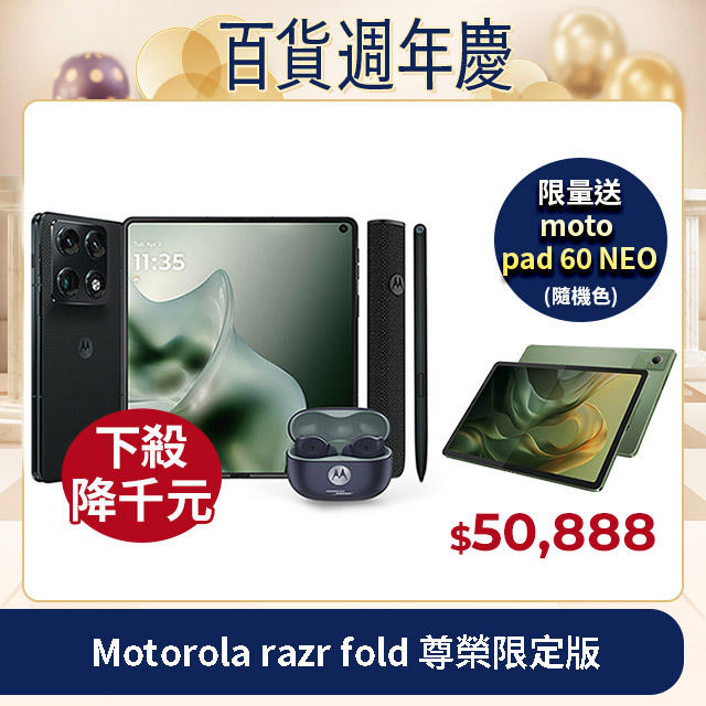 MOTOROLA 摩托羅拉 razr fold(12G/256G) 尊榮旗艦限定版(內含moto buds2 plus真無線藍芽耳機+moto pen ultra觸控筆)（其他規格）