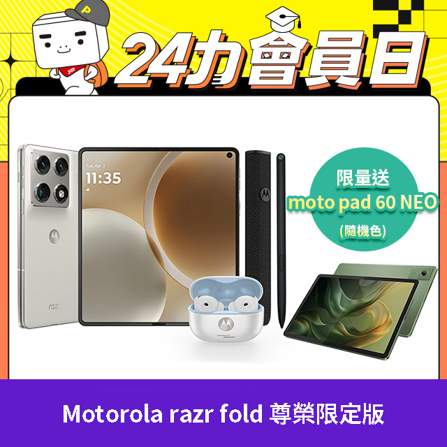 razr fold(12G/256G) 尊榮旗艦限定版(內含moto buds2 plus真無線藍芽耳機+moto pen ultra觸控筆)