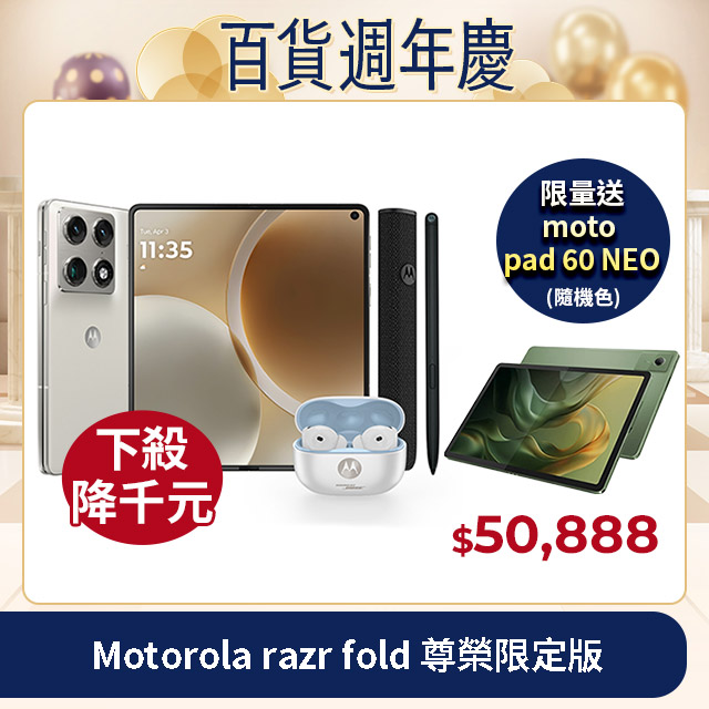 MOTOROLA 摩托羅拉 razr fold(12G/256G) 尊榮旗艦限定版(內含moto buds2 plus真無線藍芽耳機+moto pen ultra觸控筆)