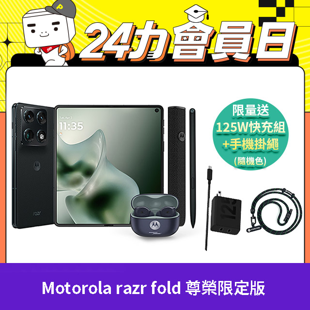 razr fold(12G/256G) 尊榮旗艦限定版(內含moto buds2 plus真無線藍芽耳機+moto pen ultra觸控筆)