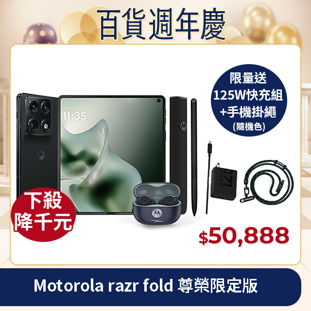 MOTOROLA 摩托羅拉 razr fold(12G/256G) 尊榮旗艦限定版(內含moto buds2 plus真無線藍芽耳機+moto pen ultra觸控筆)（其他規格）