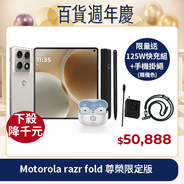 MOTOROLA 摩托羅拉 razr fold(12G/256G) 尊榮旗艦限定版(內含moto buds2 plus真無線藍芽耳機+moto pen ultra觸控筆)（其他規格）