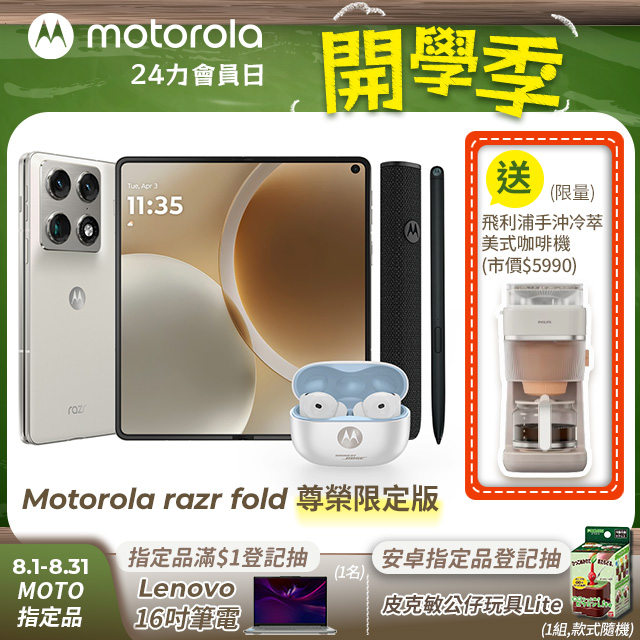 razr fold(12G/256G) 尊榮旗艦限定版(內含moto buds2 plus真無線藍芽耳機+moto pen ultra觸控筆)