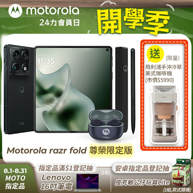 razr fold(12G/256G) 尊榮旗艦限定版(內含moto buds2 plus真無線藍芽耳機+moto pen ultra觸控筆)