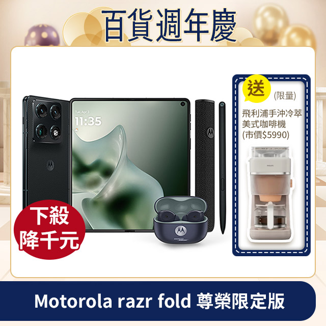 MOTOROLA 摩托羅拉 razr fold(12G/256G) 尊榮旗艦限定版(內含moto buds2 plus真無線藍芽耳機+moto pen ultra觸控筆)
