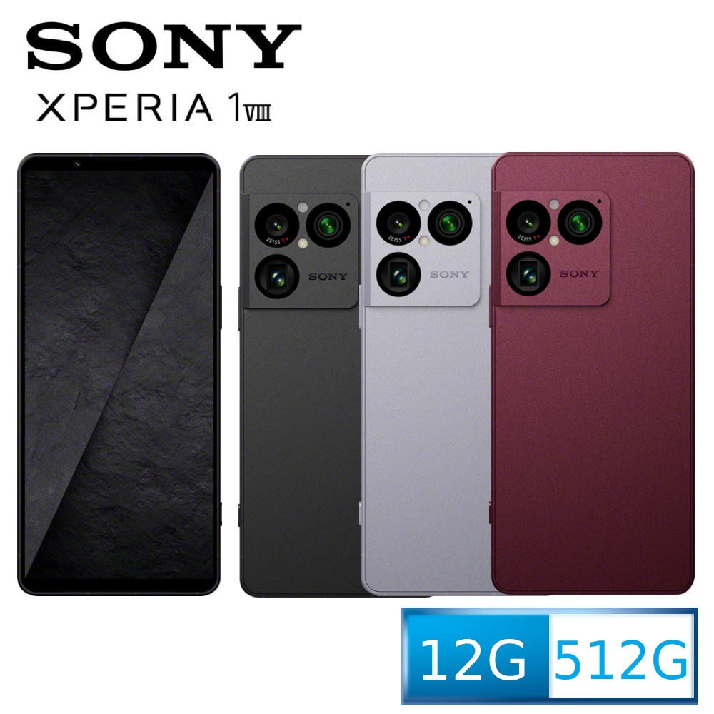 SONY 索尼 Xperia 1 VIII (12G/512G)(其他規格)