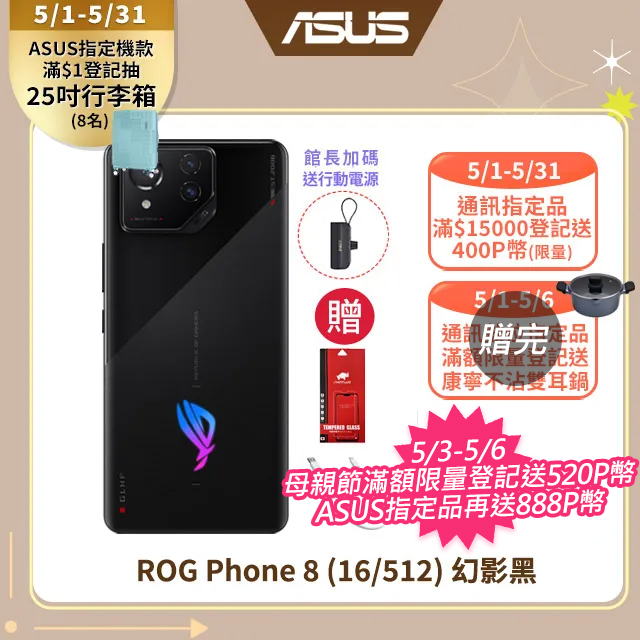 ROG Phone 8 (16/512) 幻影黑