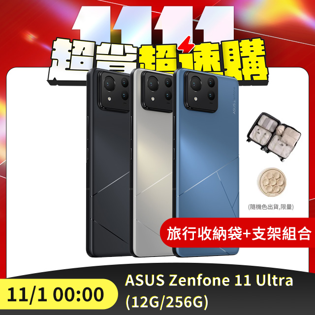 ASUS 華碩 Zenfone 11 Ultra (12G/256G)5G 6.78吋智慧型手機