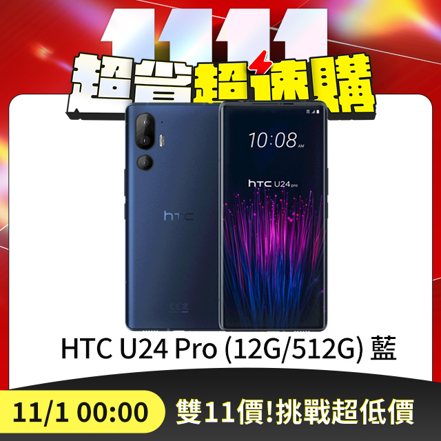 HTC 宏達電 U24 Pro (12G/512G) 5G 6.8吋智慧型手機-藍