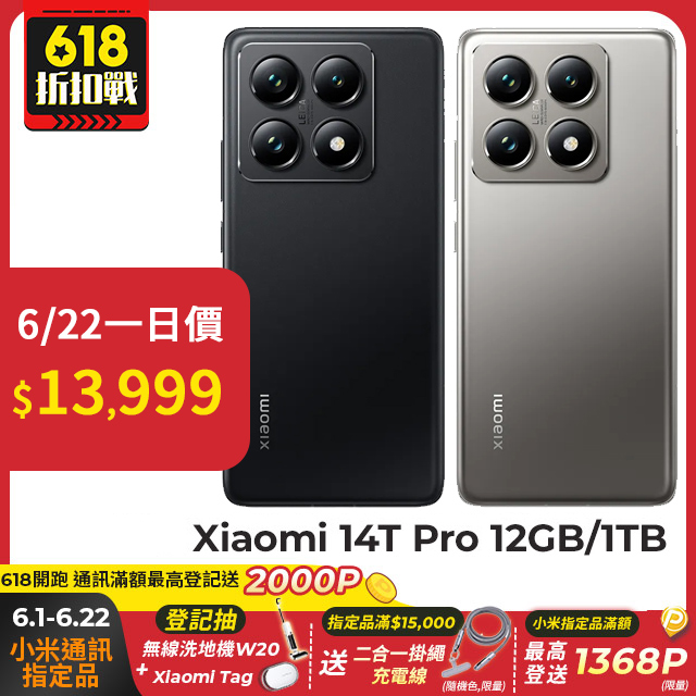 14T Pro (12GB/1TB) 5G 6.67吋智慧型手機