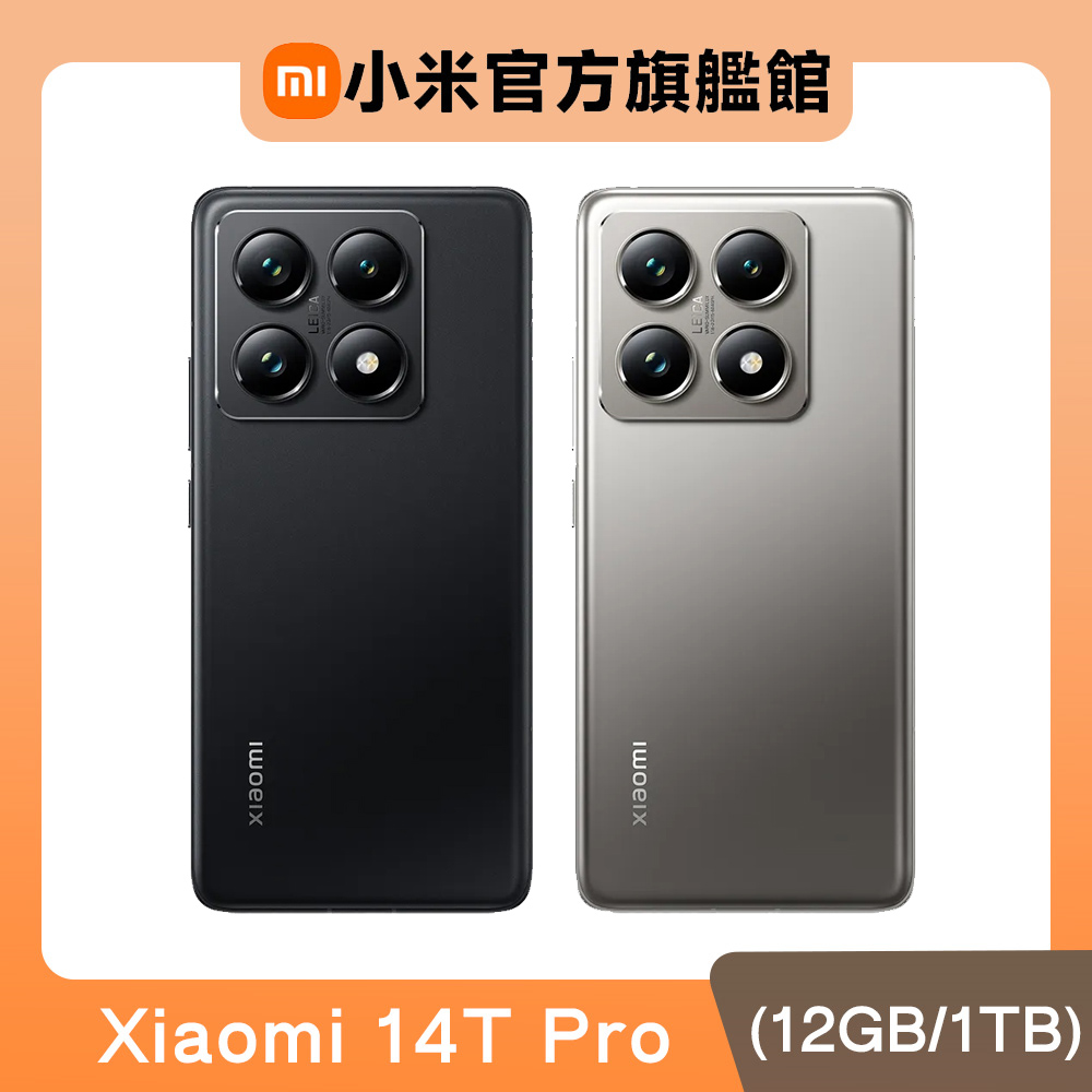 14T Pro (12GB/1TB) 5G 6.67吋智慧型手機