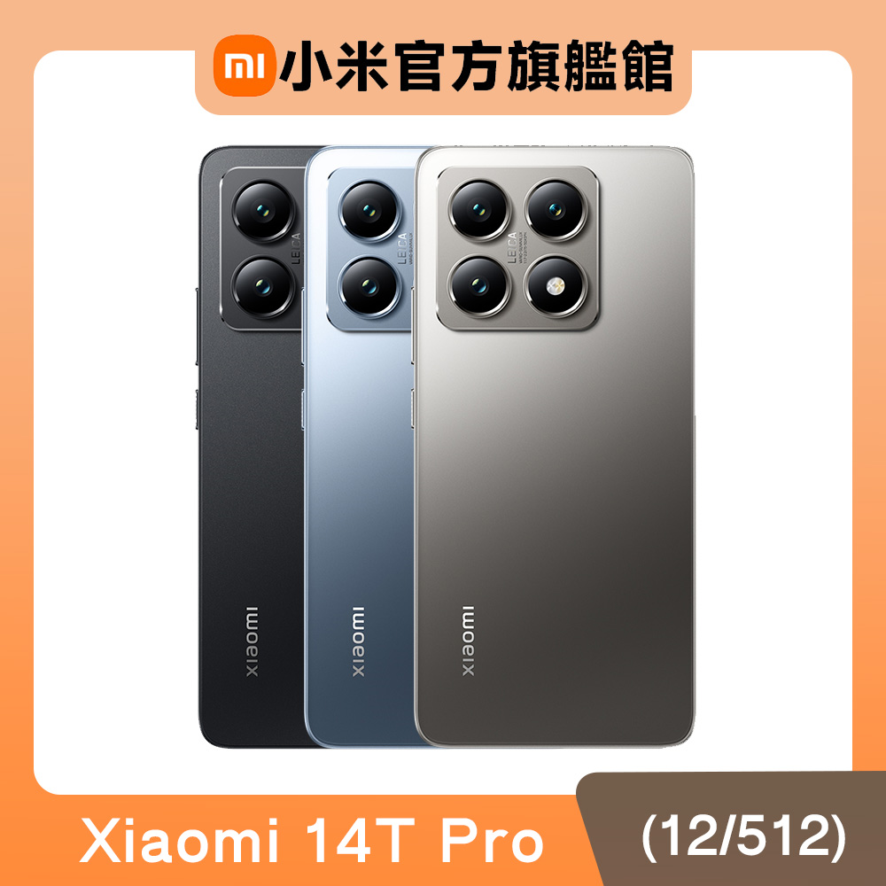 14T Pro (12GB/512GB) 5G 6.67吋智慧型手機
