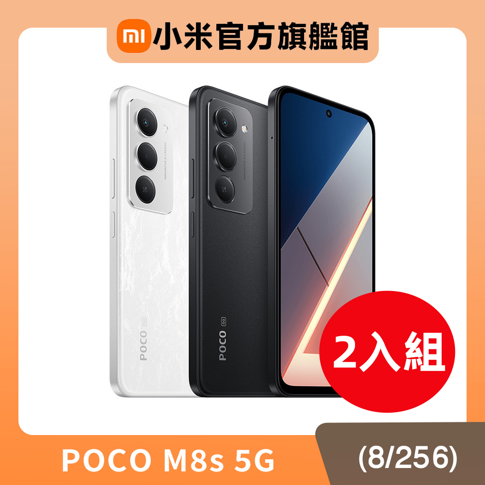 M8s 5G (8GB/256GB) 6.9吋智慧型手機