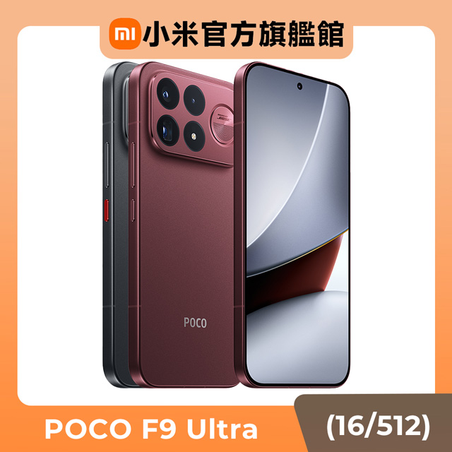 POCO POCO F9 Ultra 16GB/512GB 6.9吋智慧型手機