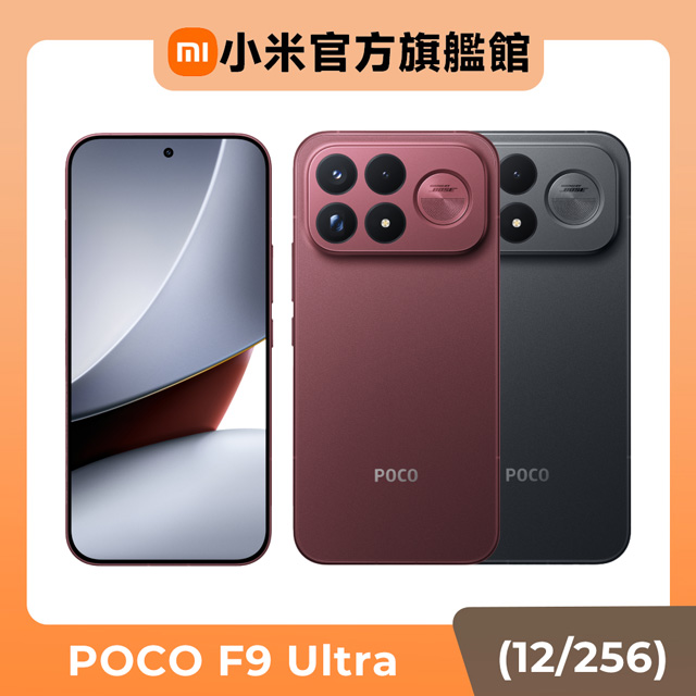 POCO POCO F9 Ultra 12GB/256GB 6.9吋智慧型手機