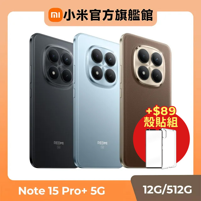 REDMI Note 15 Pro+ 5G 12G/512G 6.83吋智慧型手機