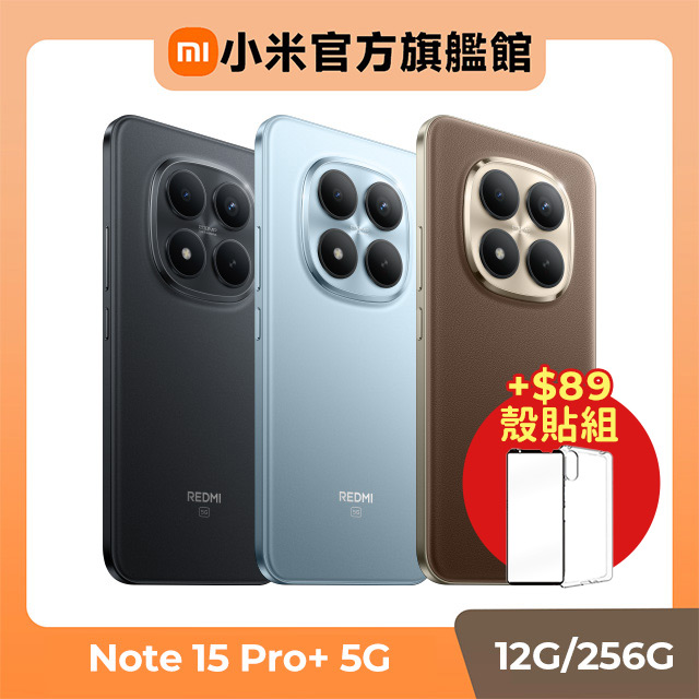 REDMI Note 15 Pro+ 5G 12G/256G 6.83吋智慧型手機