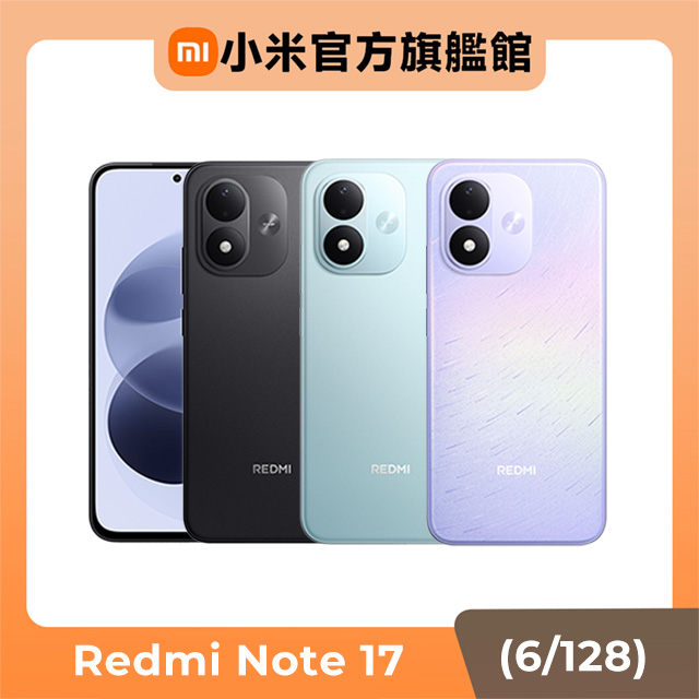 Redmi 紅米 紅米REDMI Note 17 6G/128G 6.99吋智慧型手機