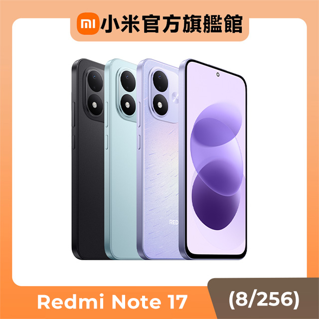 Redmi 紅米 紅米REDMI Note 17 8G/256G 6.99吋智慧型手機