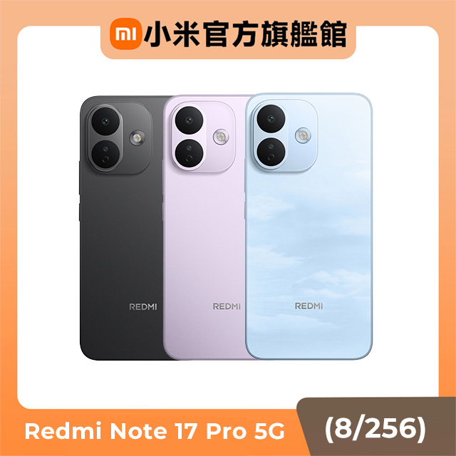 Redmi 紅米 紅米REDMI Note 17 Pro 5G 8G/256G 6.83吋智慧型手機