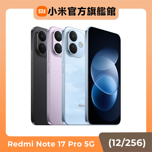 Redmi 紅米 紅米REDMI Note 17 Pro 5G 12G/256G 6.83吋智慧型手機