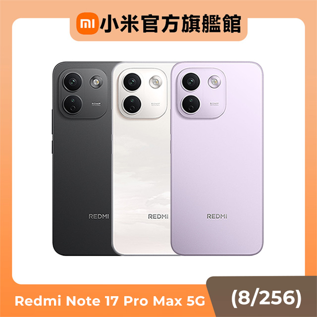 Redmi 紅米 紅米REDMI Note 17 Pro Max 5G 8G/256G 6.83吋智慧型手機
